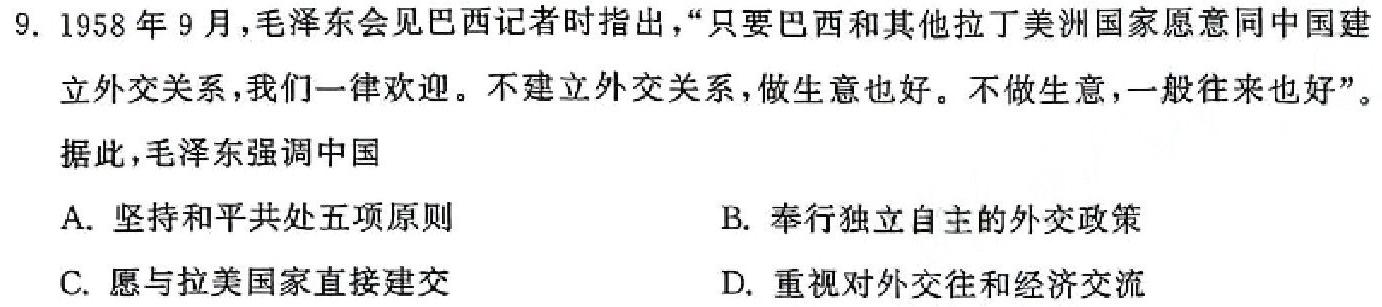 [今日更新]2024年湖南省普通高中学业水平合格性考试高二仿真试卷(专家版三)历史试卷答案