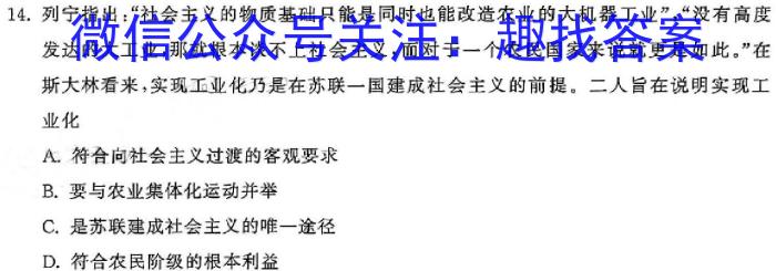 2024届衡水金卷高三年级二月份联考试卷历史试卷答案