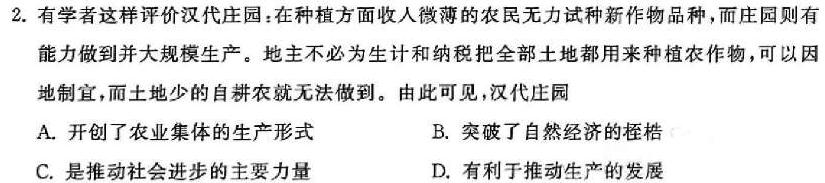 [今日更新]陕西省合阳县2024年初中学业水平第二次模拟考试A历史试卷答案