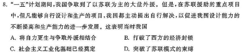 [阳光启学]2024届高三摸底分科初级模拟卷(三)3历史