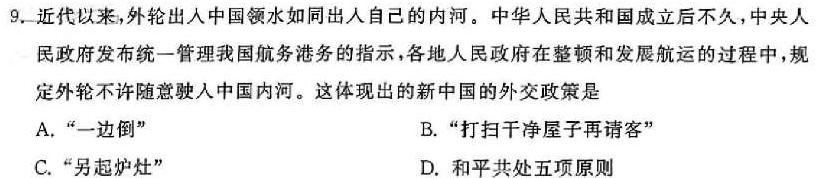 [今日更新]2024年普通高等学校招生全国统一考试冲刺压轴卷(五)历史试卷答案