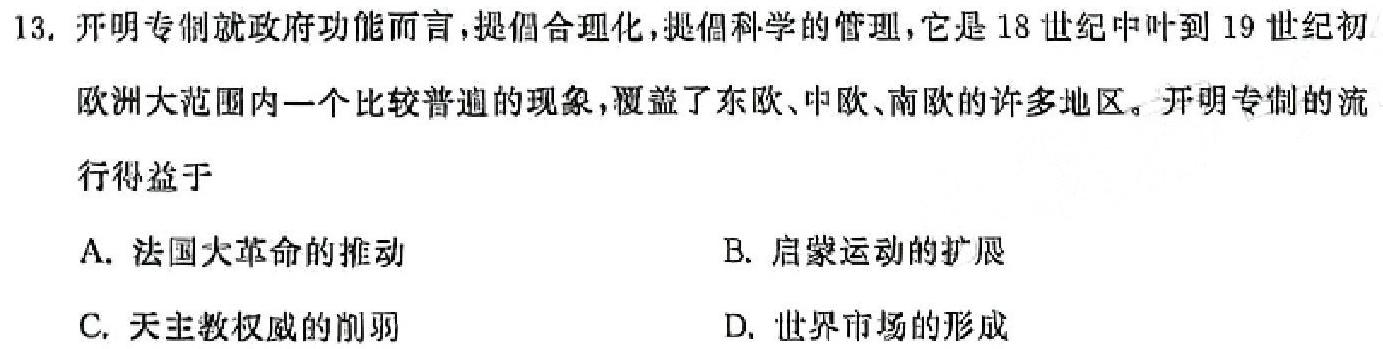 2024年河北省初中毕业生升学文化课模拟考试（压轴型）历史