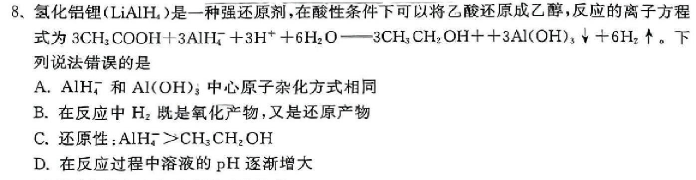 12024年陕西省初中学业水平考试 YJ③样卷(三)3化学试卷答案