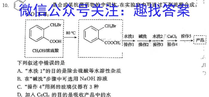 【热荐】内蒙古省高三年级2024年3月考试(◆)化学