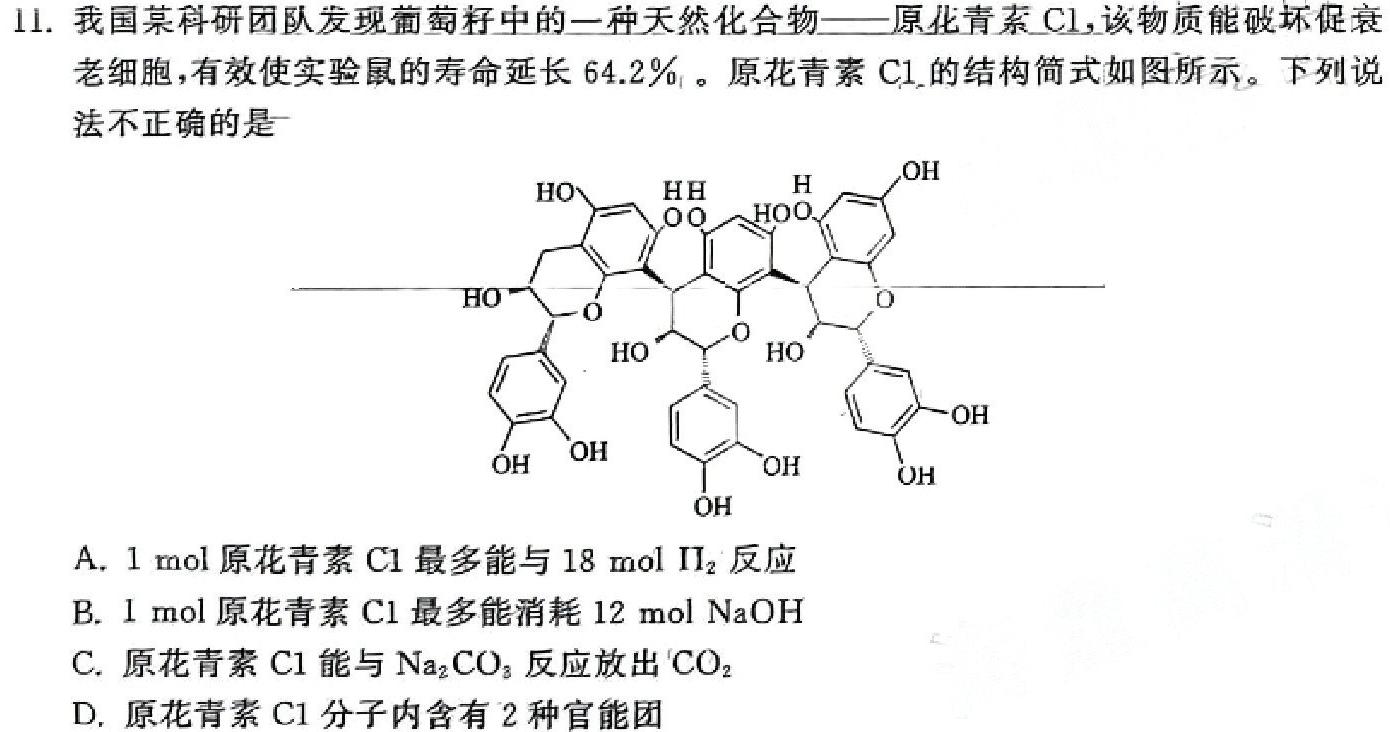 1陕西省大荔县2023-2024学年(下)高一年级期末质量检测化学试卷答案