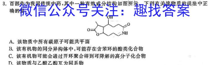 q千纵文化2024届高三年级下学期2月联考化学