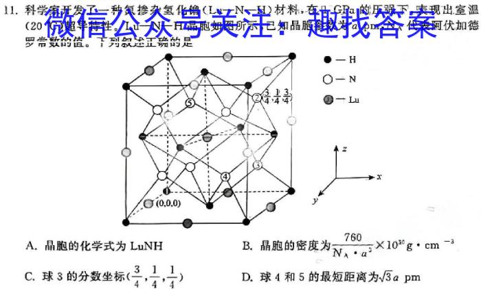 q安徽省十联考 合肥一中2023~2024学年度高一下学期期末联考化学