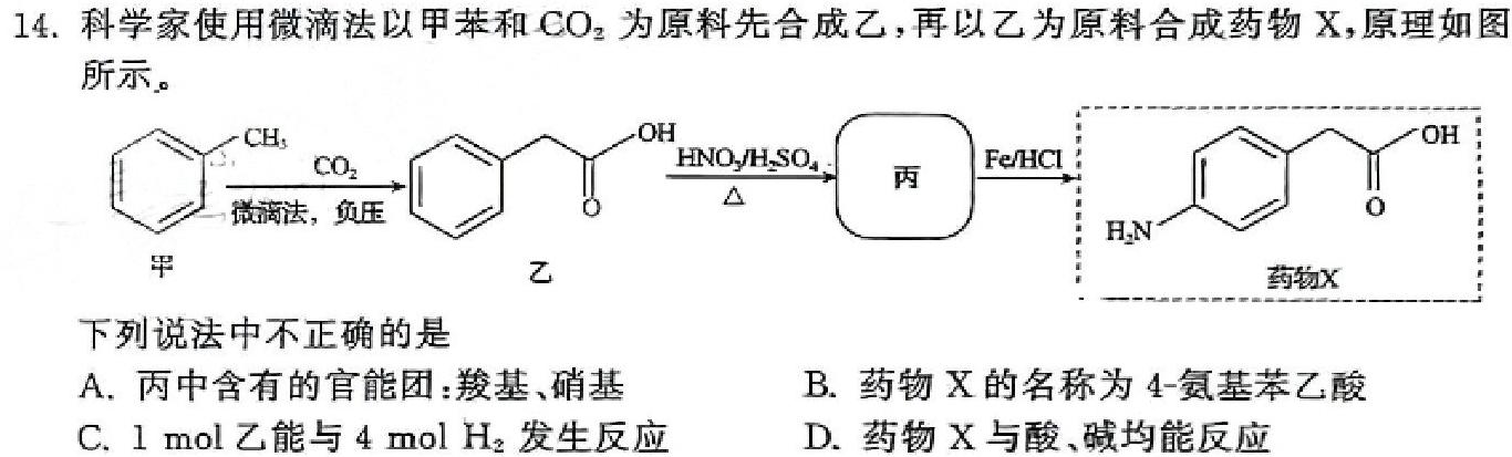 【热荐】2023-2024学年吉林省高二期末考试卷(24-586B)化学