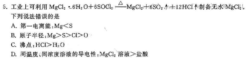 1河北省廊坊市育人学校2024-2025学年第一学期九年级开学考试化学试卷答案