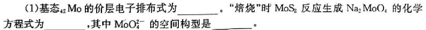 1创优文化 2024年陕西省普通高中学业水平合格性考试模拟卷(七)7化学试卷答案