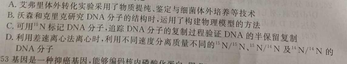 广西省2024年高考第二次联合模拟考试(2024.4)生物学部分