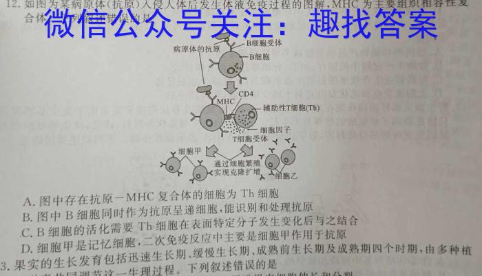 2024年云南省昆明市第八中学初中学业水平检测(三)(白黑黑黑黑白)生物学试题答案