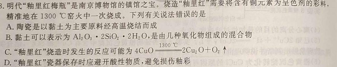 【热荐】2024年普通高等学校招生全国统一考试·高考密卷(三)3化学