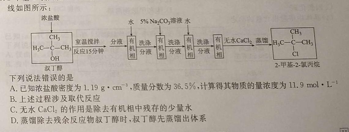 【热荐】2024届渭南市高三教学质量检测(II)化学