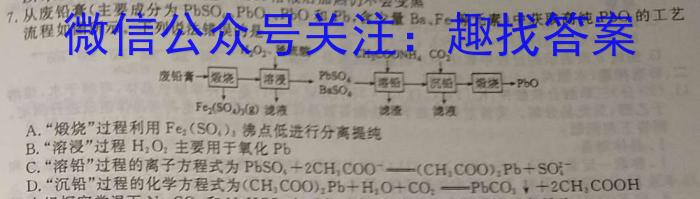 【精品】百师联盟 2024届高三信息押题卷(一)(百L)化学