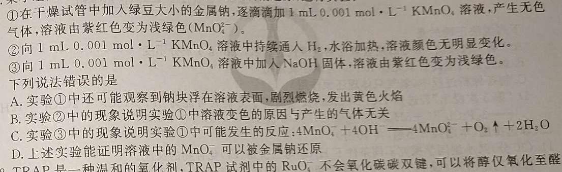 【热荐】2024年河南省重点中学内部模拟试卷（二）化学