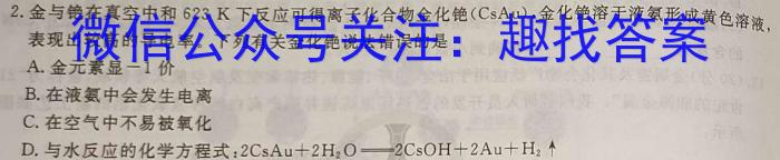 【精品】青海省2024年晋通高等学校招生全国统一考试 西宁市高三年级复习检测(二)2化学