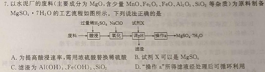 【热荐】湖北省2024届高三年级下学期3月联考化学