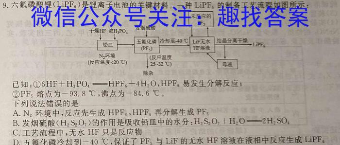 q东北育才学校科学高中部2023~2024学年高三考前最后一模化学