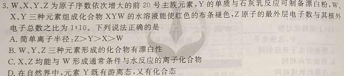 【热荐】陕西省高一榆林2023~2024学年度第二学期期末校际联考化学