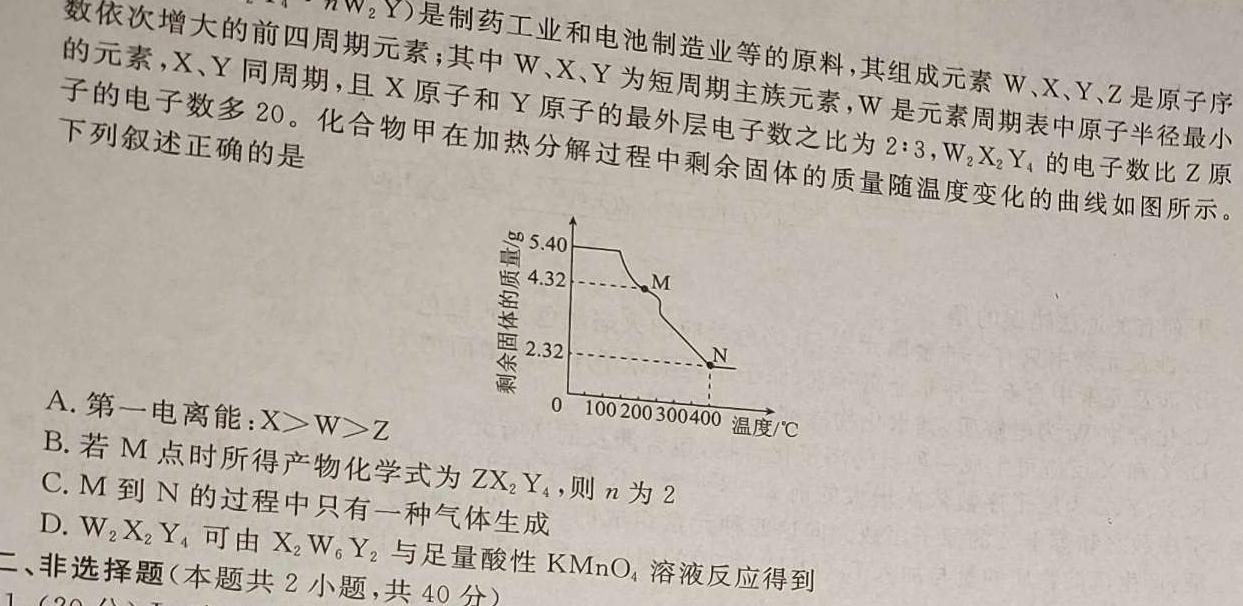 【热荐】洛平许济2023-2024学年高三第四次质量检测(5月)化学