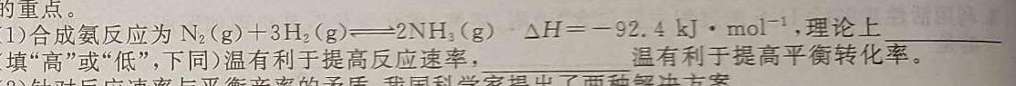 1湘教考苑2024高考模拟试卷/高中学业水平选择性考试模拟试卷(试题卷一)化学试卷答案