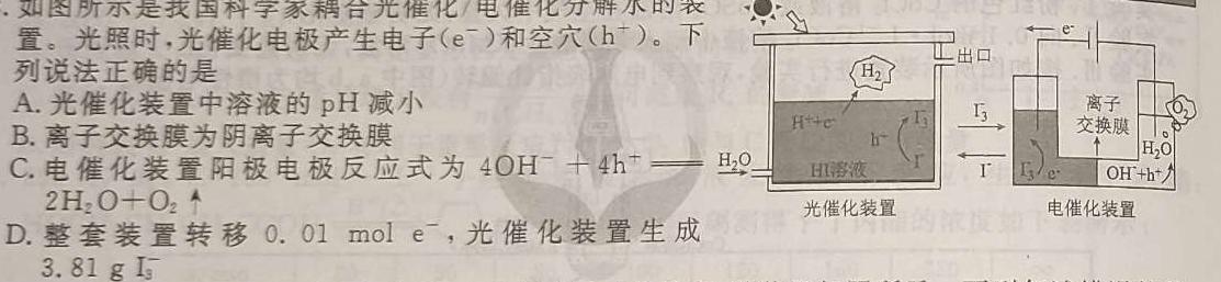 1山西省2023-2024年度高二年级第二学期2月月考测试题（242547Z）化学试卷答案