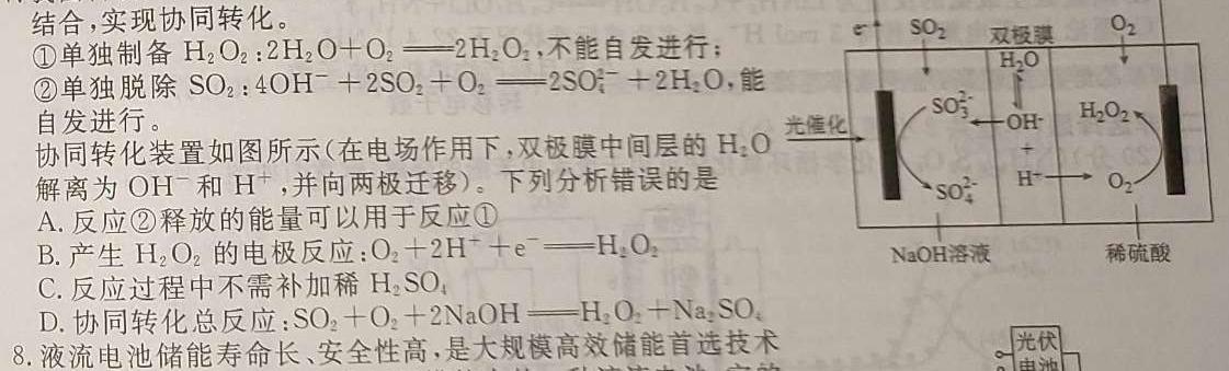 1陕西省2024年中考总复习专题训练 SX(二)化学试卷答案