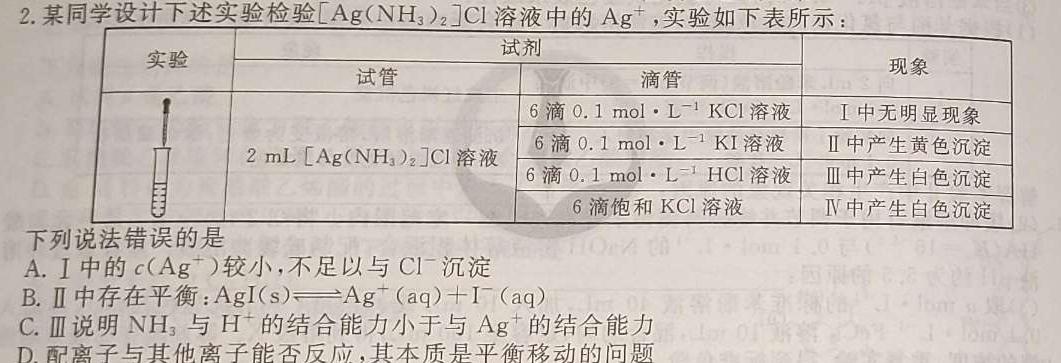 1河北省2023~2024学年度七年级上学期阶段评估(一)[1L-HEB]化学试卷答案