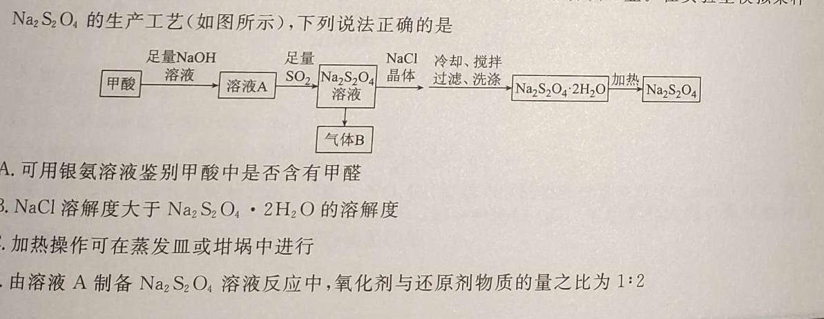 12024届衡水金卷高三4月大联考(新教材)化学试卷答案