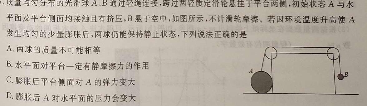 [今日更新]开卷文化 2024普通高等学校招生统一考试模拟卷(二)2.物理试卷答案