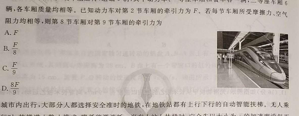 [今日更新]2024届炎德英才大联考长郡中学模拟试卷(二).物理试卷答案