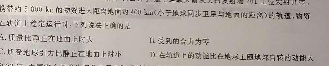 [今日更新]2024年广东省初中学业水平模拟考试押题卷(二)2.物理试卷答案