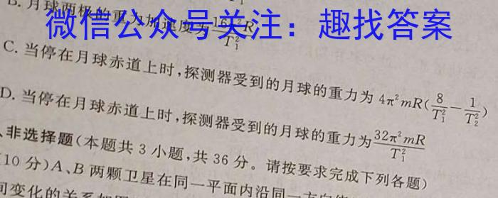 江西省九江市部分学校2023-2024学年度下学期开学学情调研q物理