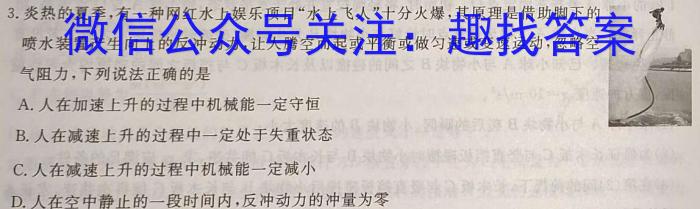 2024年炎德英才大联考长郡中学高三寒假作业检测物理试卷答案