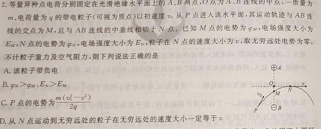 [今日更新]金考卷2024年普通高等学校招生全国统一考试 全国卷 预测卷(九)9.物理试卷答案