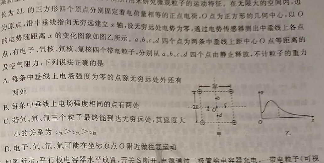 湘豫名校联考 2024年2月高三第一次模拟考试物理试题.