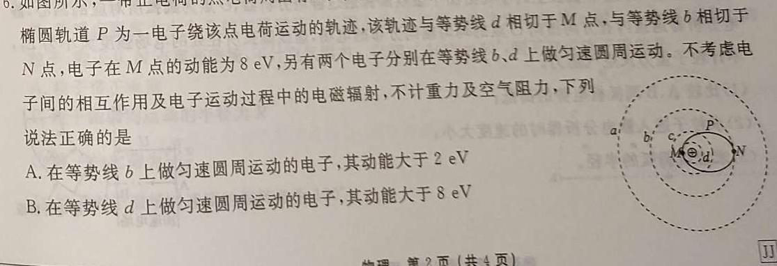 [今日更新]2024届辽宁高三第三次模拟考试.物理试卷答案