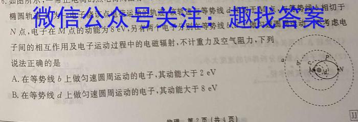 2024年河北省初中毕业生升学文化课考试 冲刺试卷(一)物理试题答案