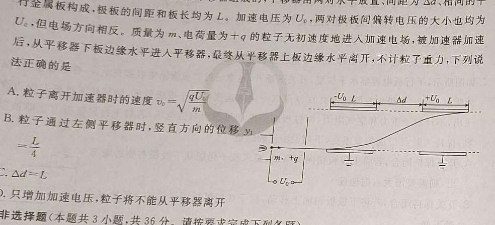 [今日更新]新向标教育2024年河南省中考仿真模拟考试(三).物理试卷答案