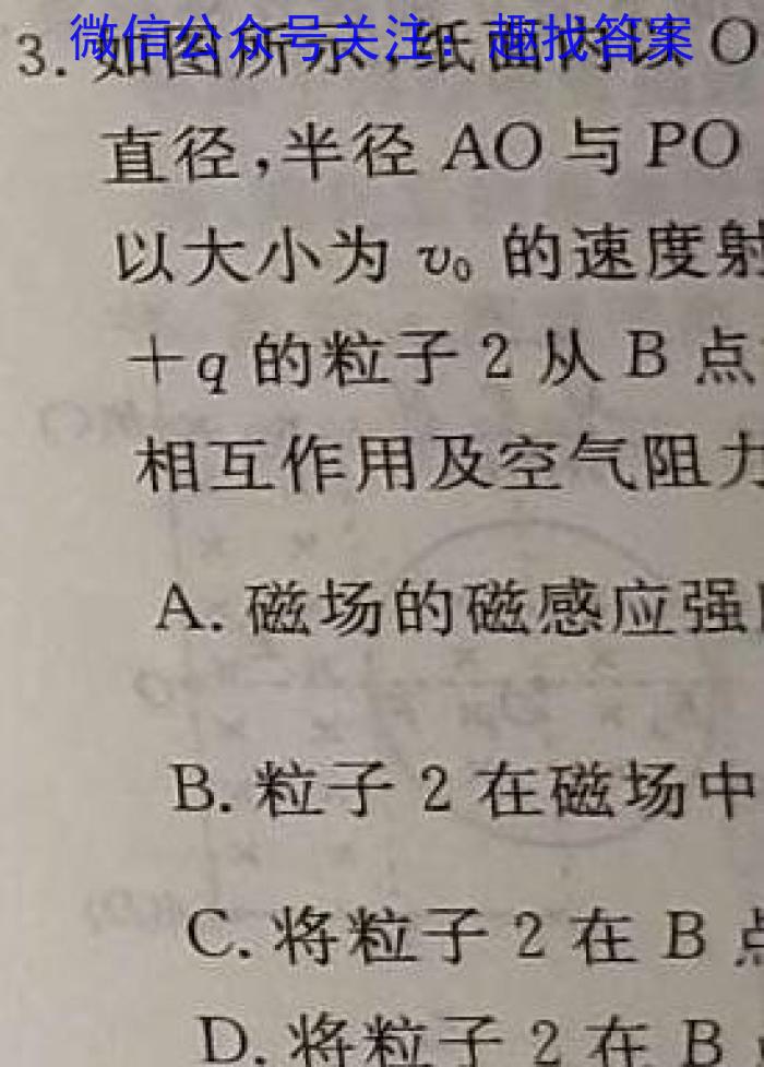 中考必杀技 2024年河南省普通高中招生考试A卷物理试题答案