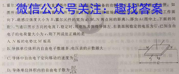 金考卷2024年普通高等学校招生全国统一考试 全国卷 预测卷(八)8物理试卷答案