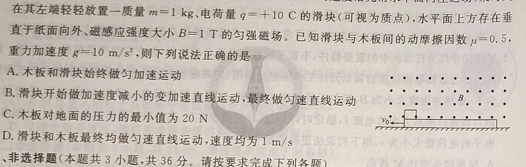 [今日更新]高才博学 2024年河北省初中毕业生升学文化课模拟测评(九)9.物理试卷答案