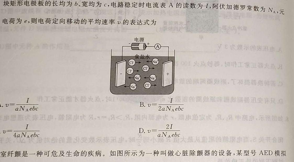 河南省2023~2024学年度七年级综合素养评估(八)R-PGZX C HEN(物理)试卷答案