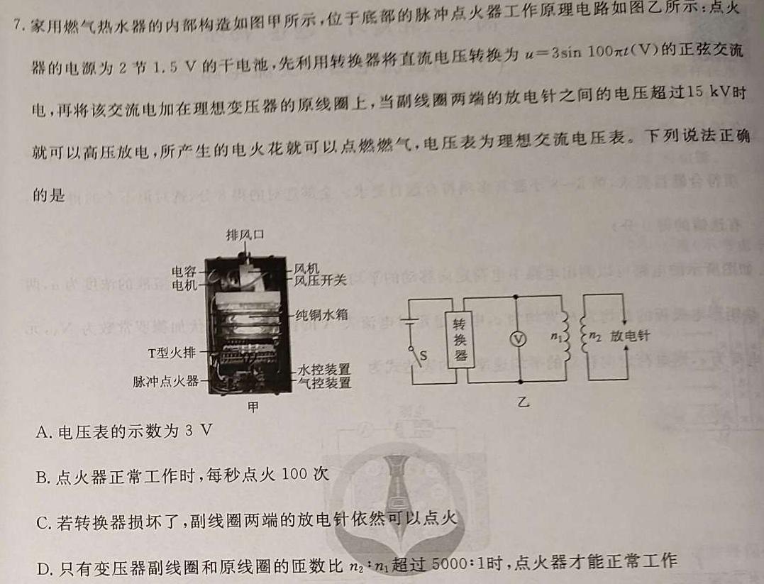  陕西省2023-2024学年八年级学业水平质量监测(♣)物理试题.