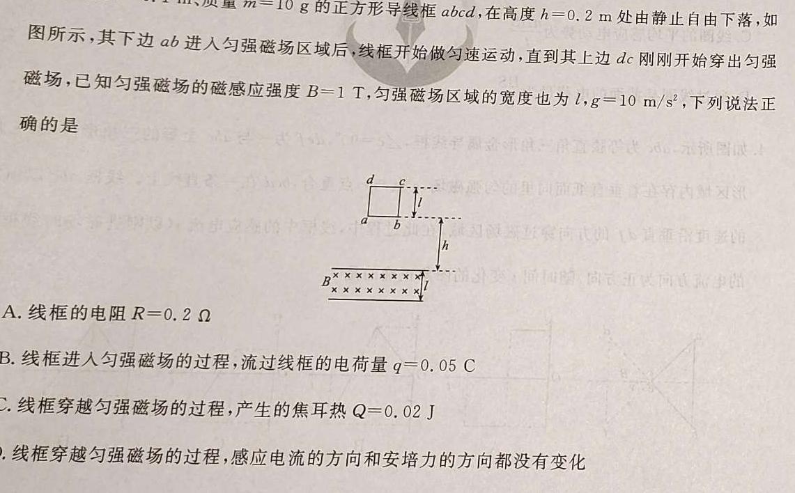 [今日更新]2024年普通高等学校招生全国统一考试 名校联盟 模拟信息卷(T8联盟)(六).物理试卷答案