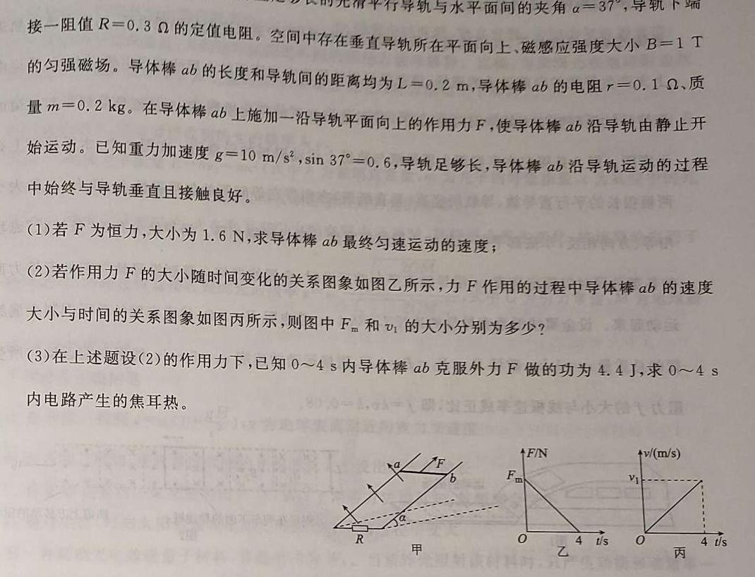 [今日更新]2024届NT普通高等学校招生全国统一模拟试卷(二).物理试卷答案