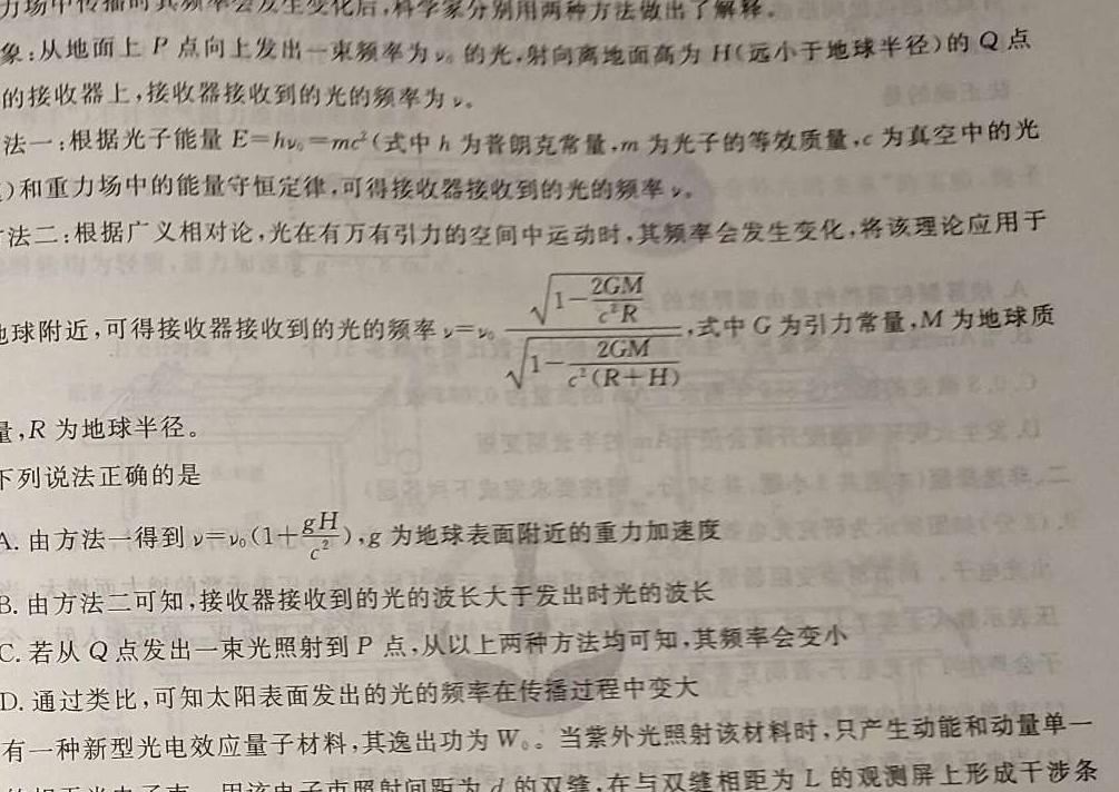 [今日更新]2024年高考冲刺模拟试卷(七)7.物理试卷答案