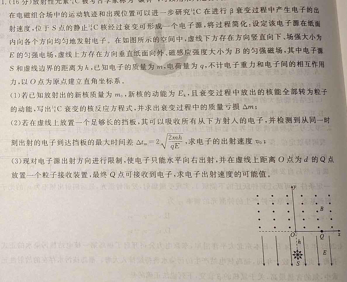 咸阳市2023~2024学年度高一第二学期普通高中期末质量检测(物理)试卷答案