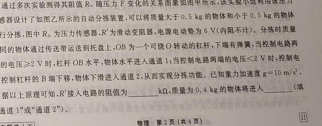 云南省高二红河州、文山州2024年高中学业质量监测(物理)试卷答案